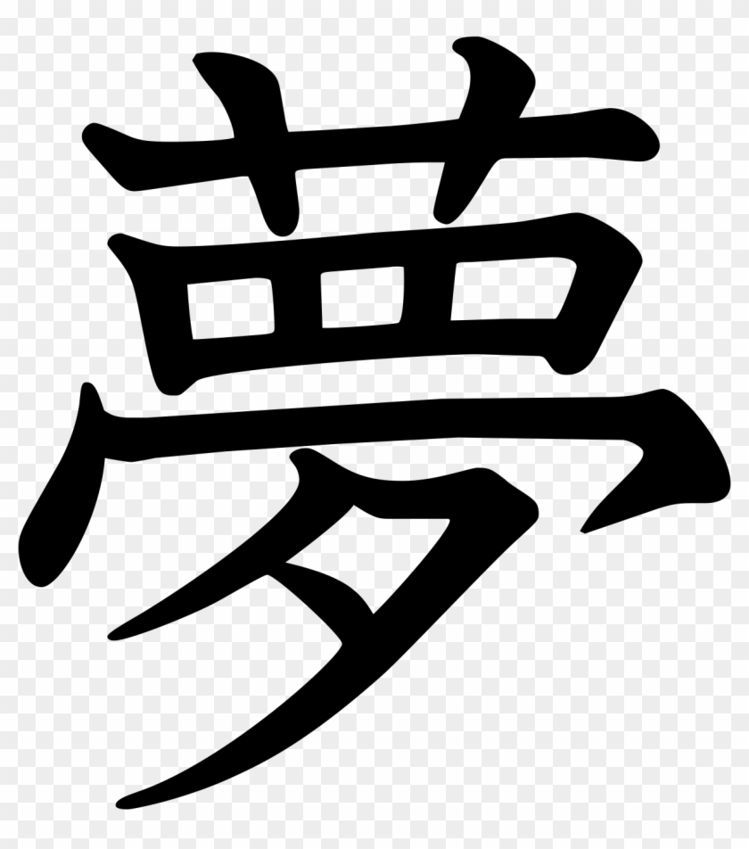 Tattoo Chinese Kanji Symbol Character Japanese Collection Symbol For 