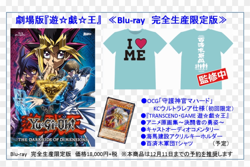 Japanese Yu Gi Oh The Dark Side Of Dimensions Blu Ray 遊戲 王 次元 的 黑暗 面 Hd Png Download 950x597 Pinpng