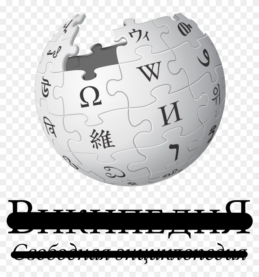 Russian Wikipedia Is Closed - Logo Wikipedii, HD Png Download ...