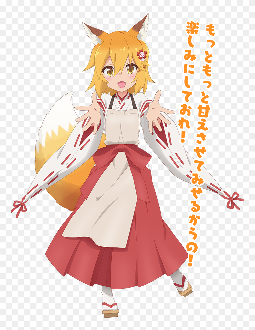 Sewayaki kitsune no senko san манга скачать фото 52